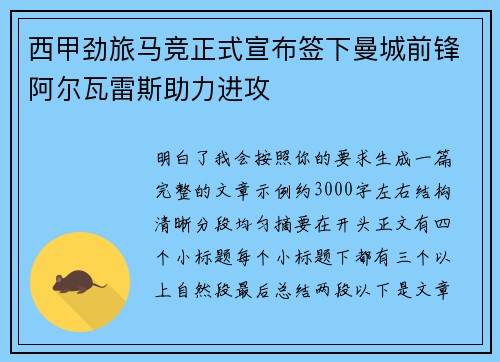 西甲劲旅马竞正式宣布签下曼城前锋阿尔瓦雷斯助力进攻 西甲劲旅马竞正式宣布签下曼城前锋阿尔瓦雷斯助力进攻