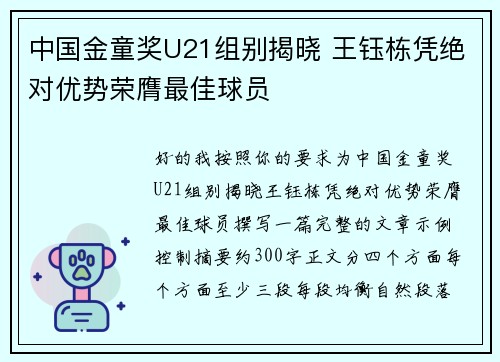 中国金童奖U21组别揭晓 王钰栋凭绝对优势荣膺最佳球员