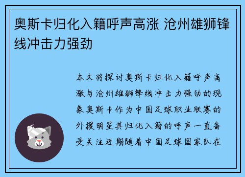 奥斯卡归化入籍呼声高涨 沧州雄狮锋线冲击力强劲