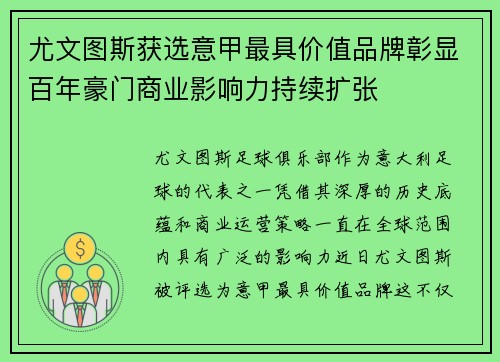 尤文图斯获选意甲最具价值品牌彰显百年豪门商业影响力持续扩张 尤文图斯获选意甲最具价值品牌彰显百年豪门商业影响力持续扩张