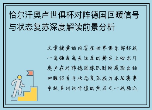 恰尔汗奥卢世俱杯对阵德国回暖信号与状态复苏深度解读前景分析 恰尔汗奥卢世俱杯对阵德国回暖信号与状态复苏深度解读前景分析