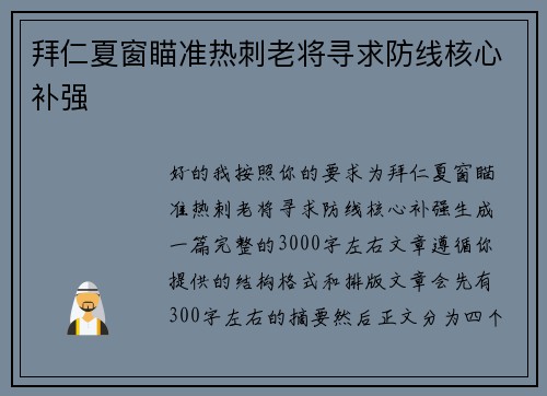 拜仁夏窗瞄准热刺老将寻求防线核心补强 拜仁夏窗瞄准热刺老将寻求防线核心补强