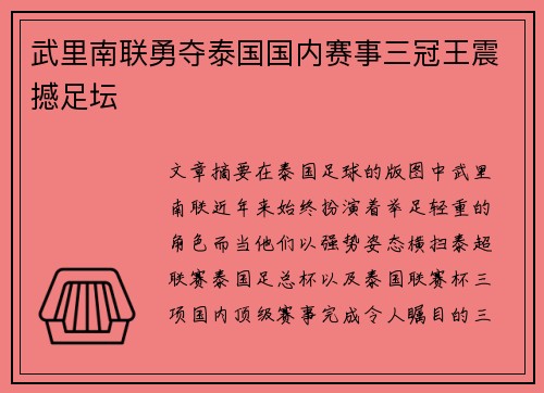 武里南联勇夺泰国国内赛事三冠王震撼足坛 武里南联勇夺泰国国内赛事三冠王震撼足坛