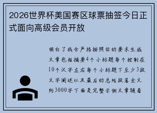 2026世界杯美国赛区球票抽签今日正式面向高级会员开放 2026世界杯美国赛区球票抽签今日正式面向高级会员开放